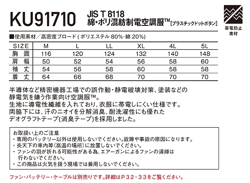 KU91710 綿･ポリ混紡制電長袖空調服のサイズ画像