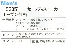 S2051 セーフティスニーカー(紐)(廃番)のサイズ画像