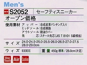 S2052 セーフティスニーカー(廃番)のサイズ画像