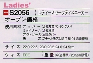 S2056 レディースセーフティスニーカー(廃)のサイズ画像