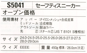 S5041 セーフティシューズ(廃番)のサイズ画像
