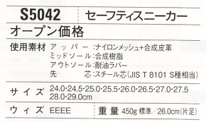 S5042 セーフティシューズのサイズ画像