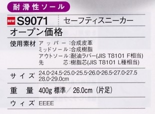 S9071 セーフティスニーカー(紐)のサイズ画像