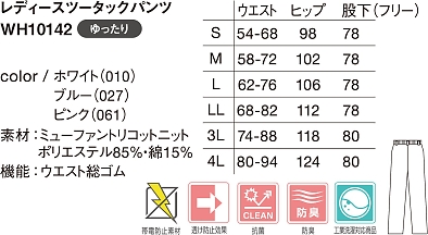 WH10142 レディースツータックパンツのサイズ画像
