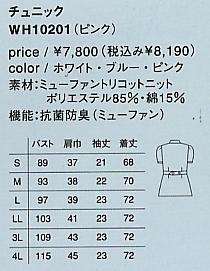 WH10201 チュニックのサイズ画像