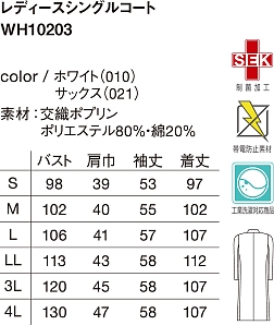 WH10203 レディースシングルコートのサイズ画像
