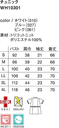 WH10301 チュニックのサイズ画像