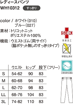 WH10312 レディースパンツのサイズ画像