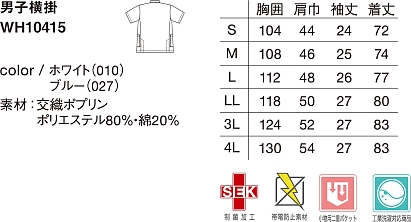 WH10415 男子横掛のサイズ画像