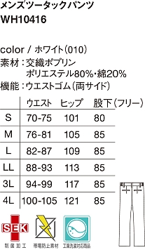 WH10416 メンズツータックのサイズ画像