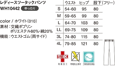 WH10442 レディースツータック(廃色)のサイズ画像