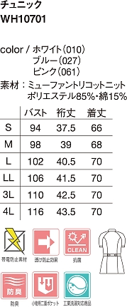 WH10701 チュニックのサイズ画像