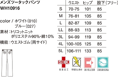 WH10916 ツータックパンツのサイズ画像