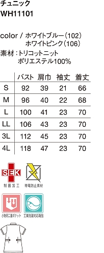 WH11101 チェニックのサイズ画像
