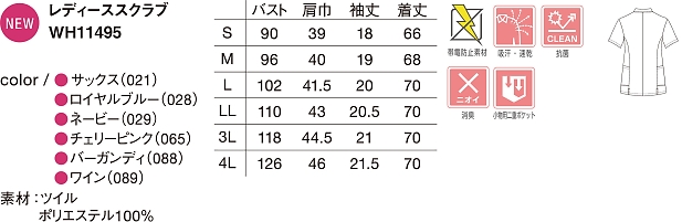 WH11495 レディーススクラブのサイズ画像