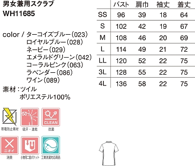 WH11685 男女兼用スクラブのサイズ画像