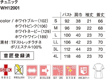 WH12001 チュニックのサイズ画像
