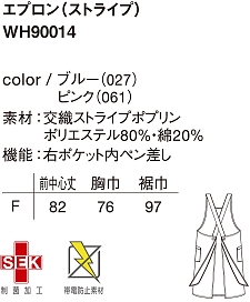 WH90014 エプロンのサイズ画像