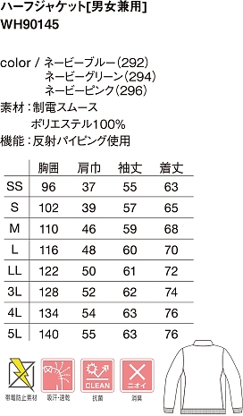 WH90145 ハーフジャケットのサイズ画像