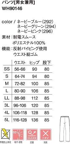 WH90146 パンツのサイズ画像