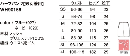 WH90156 ハーフパンツのサイズ画像
