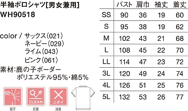 WH90518 半袖ポロシャツのサイズ画像
