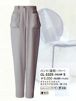 ユニフォーム650 CL3325 レディスパンツ(11廃番)