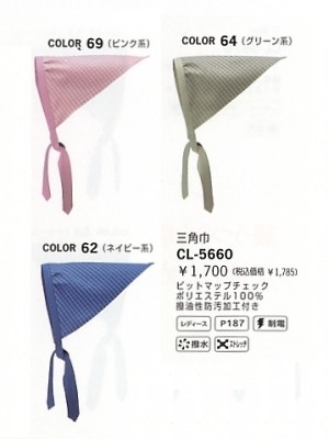 ユニフォーム38 CL5660 三角巾