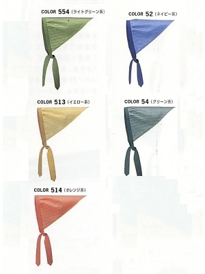 ユニフォーム31 CL5670 三角巾(11廃番)