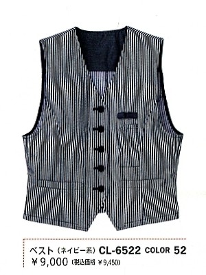 ユニフォーム24 CL6522 レディスベスト(サービス)