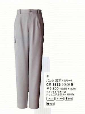 ユニフォーム753 CM3335 メンズパンツ(11廃番)