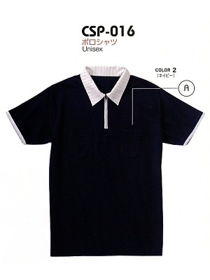 ユニフォーム240 CSP016 ポロシャツ