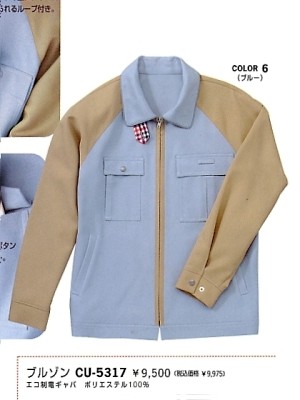 ユニフォーム732 CU5317 男女兼用ブルゾン(11廃)
