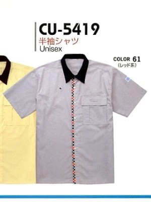 ユニフォーム519 CU5419 男女兼用半袖シャツ(11廃