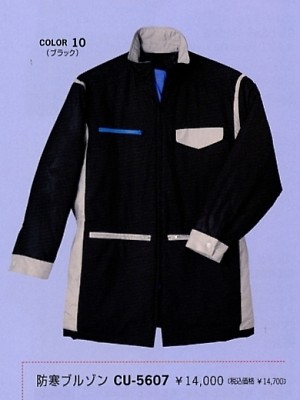 ユニフォーム1226 CU5607 防寒ブルゾン(11廃番)