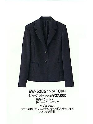 ユニフォーム1588 EW5306 ジャケット(廃番)