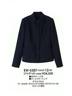 ユニフォーム1589 EW5307 ジャケット(廃番)