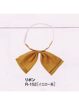 ユニフォーム22 R152 リボン(廃番)