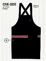 ユニフォーム CAE020