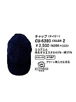 ユニフォーム CU6380