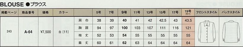 A64 ブラウスのサイズ画像