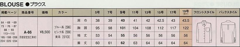 A86 ブラウスのサイズ画像