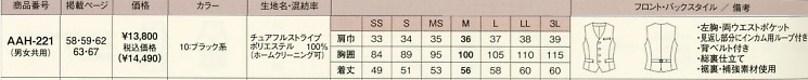 AAH221 兼用ベストのサイズ画像