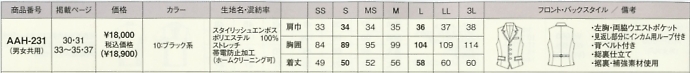 AAH231 ベストのサイズ画像