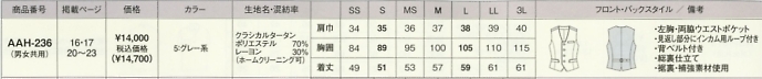 AAH236 ベストのサイズ画像