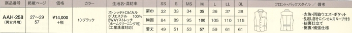 AAH258 ベスト(サービス)のサイズ画像