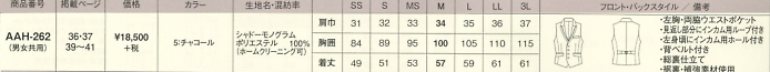 AAH262 ベスト(サービス)のサイズ画像