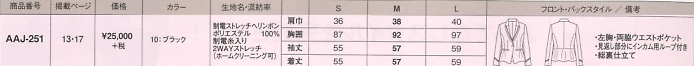 AAJ251 ジャケットのサイズ画像