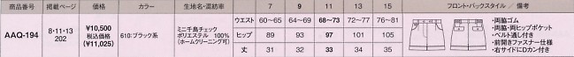 AAQ194 ショートパンツのサイズ画像
