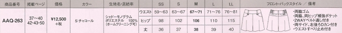 AAQ263 キュロットのサイズ画像